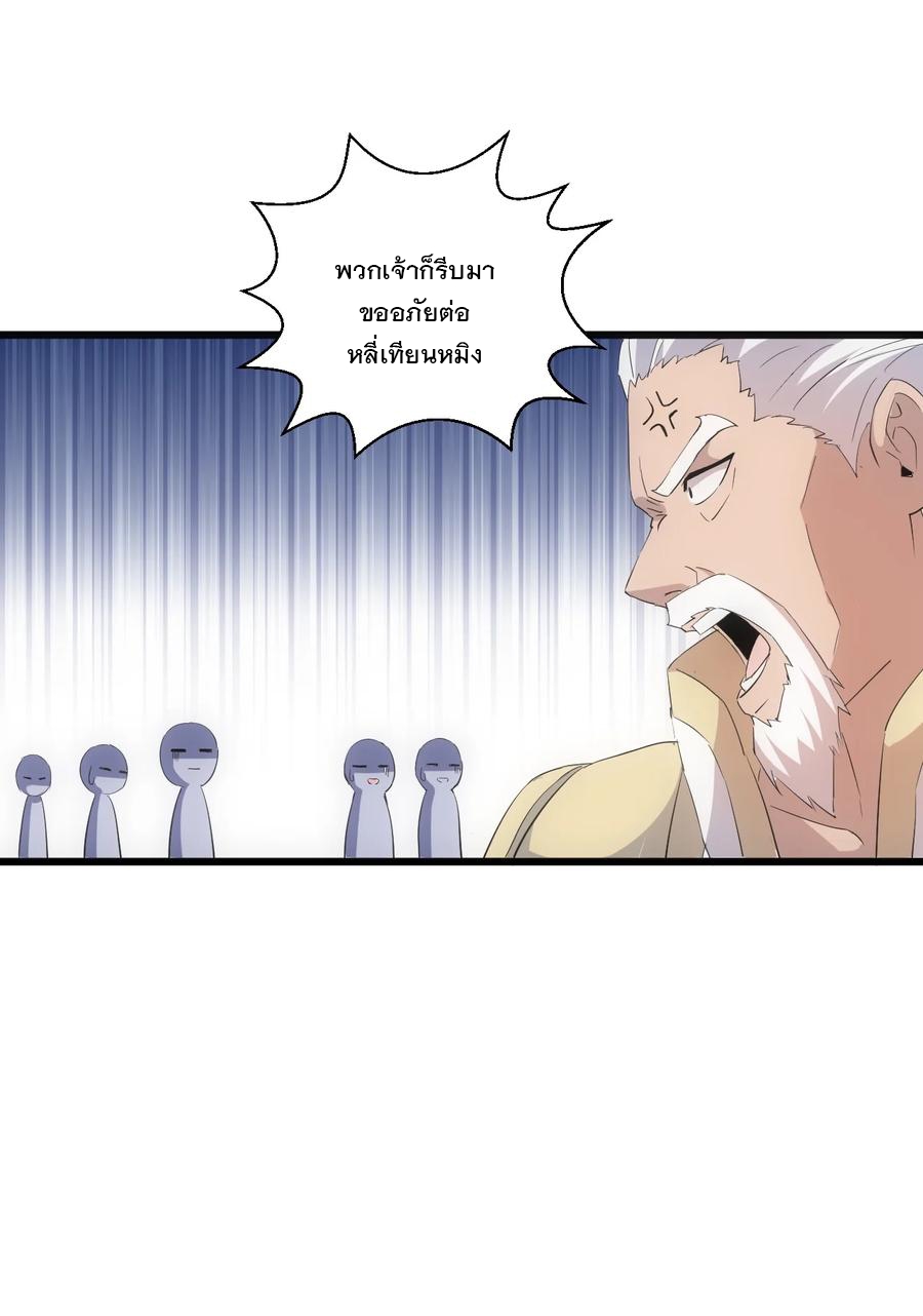 มหาเทพเอกะหมื่นบรรพกาล (จบ) ตอนที่ 71 หน้า 20