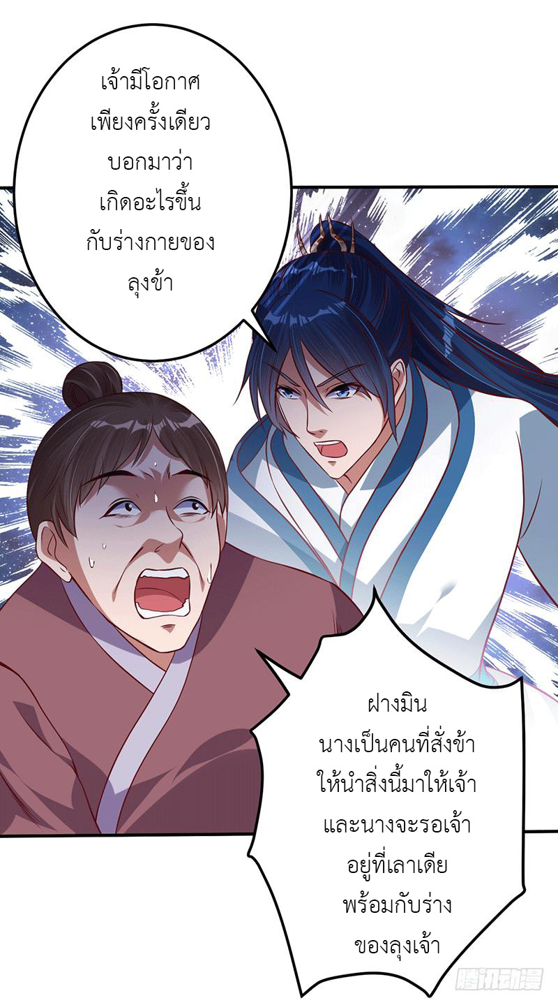 Peerless Scripture of Chaos ตอนที่ 10 หน้า 32