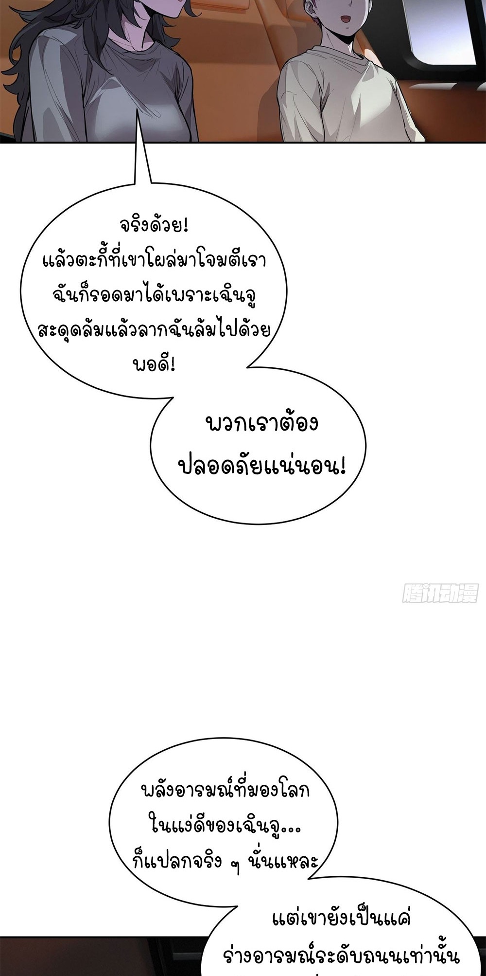 [Emo] Mood Disorder | โรคอารมณ์ คนคลั่งแดนวิปลาส ตอนที่ 31 หน้า 22