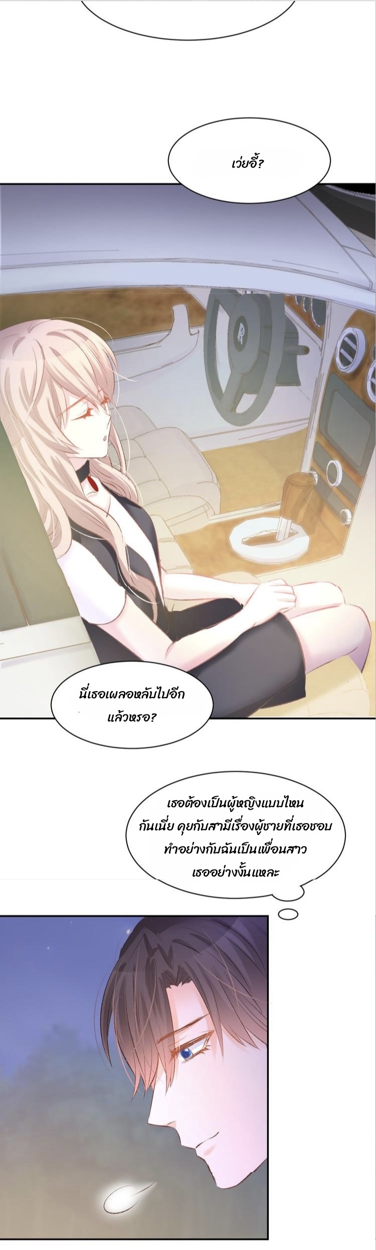 The trap of mollycoddling - กับดักรักยัยขี้เอาแต่ใจ ตอนที่ 7 หน้า 14