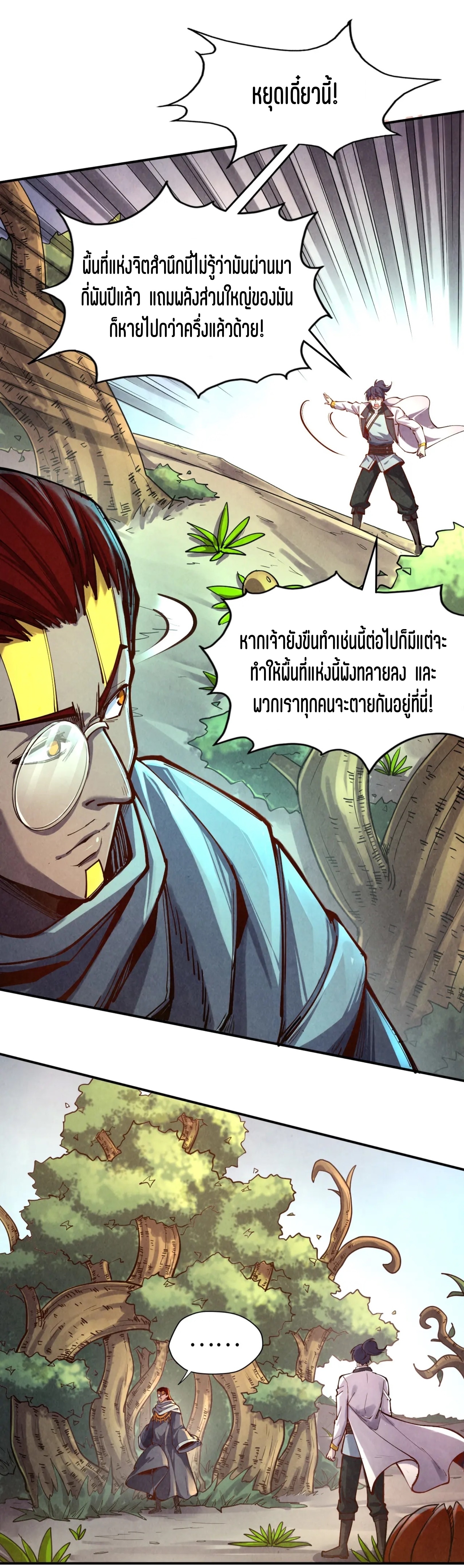 มหาเทพนิรันดร์กาล ตอนที่ 15 หน้า 3
