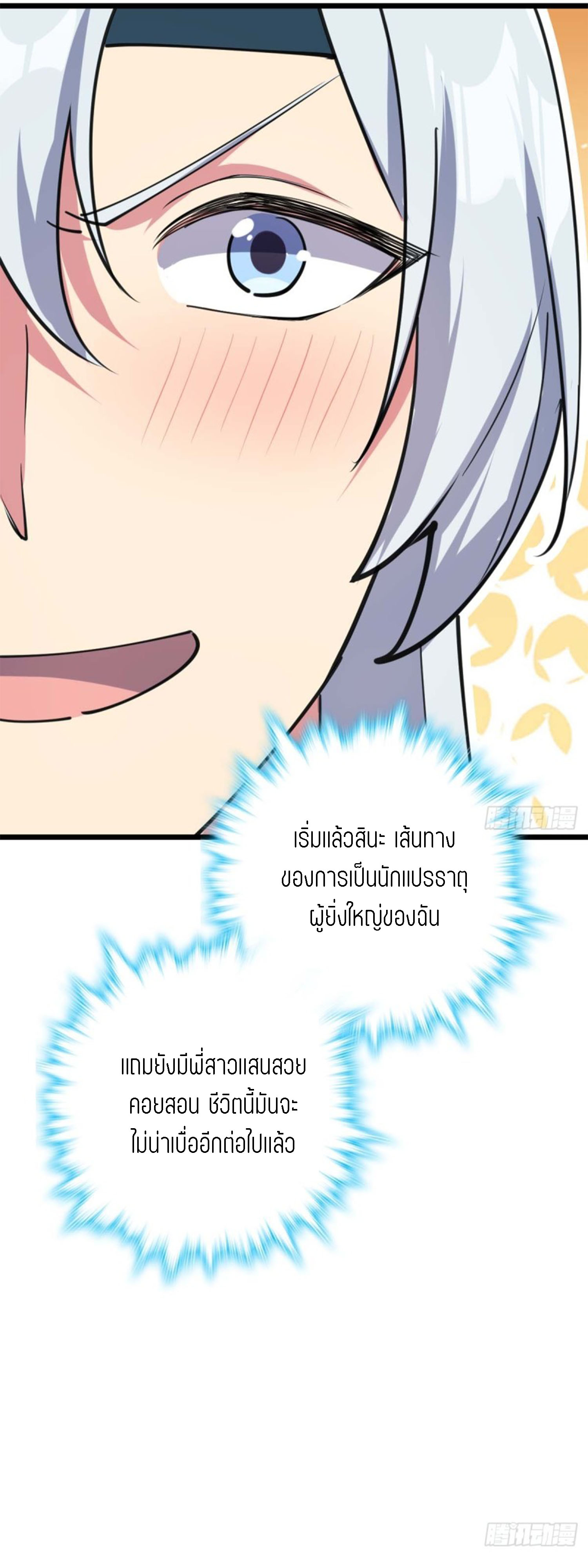 My Master Only Breaks Through Every Time the Limit Is Reached ตอนที่ 5 หน้า 52