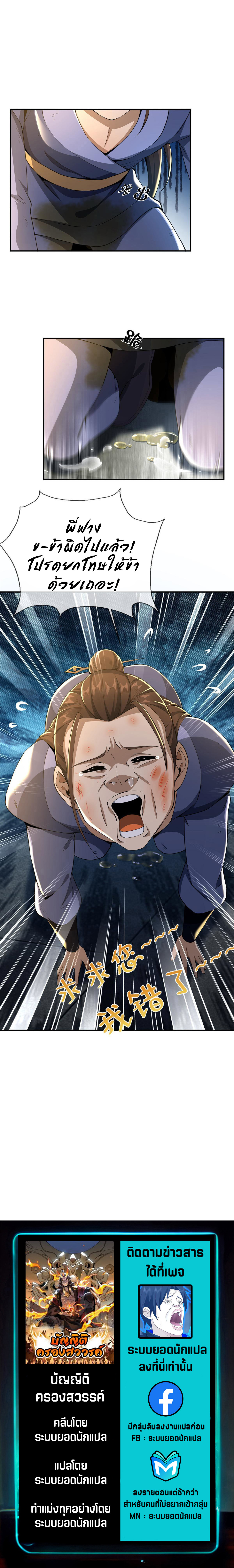 บัญญัติครองสวรรค์ ตอนที่ 45 หน้า 6