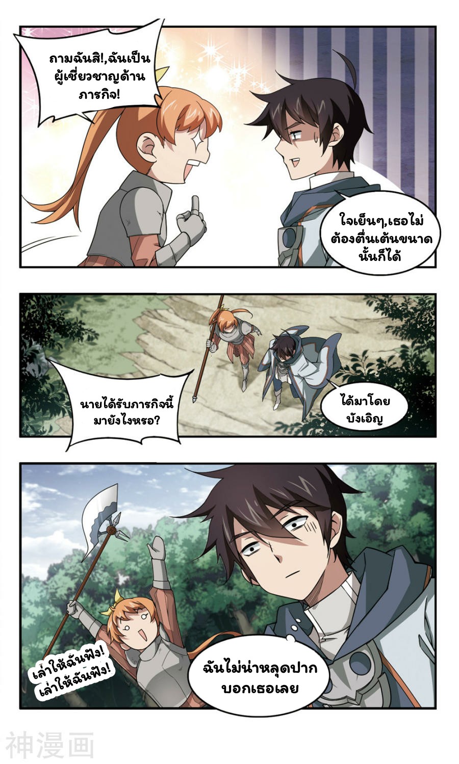 จอมเวทย์กังฟู ตอนที่ 33 หน้า 11