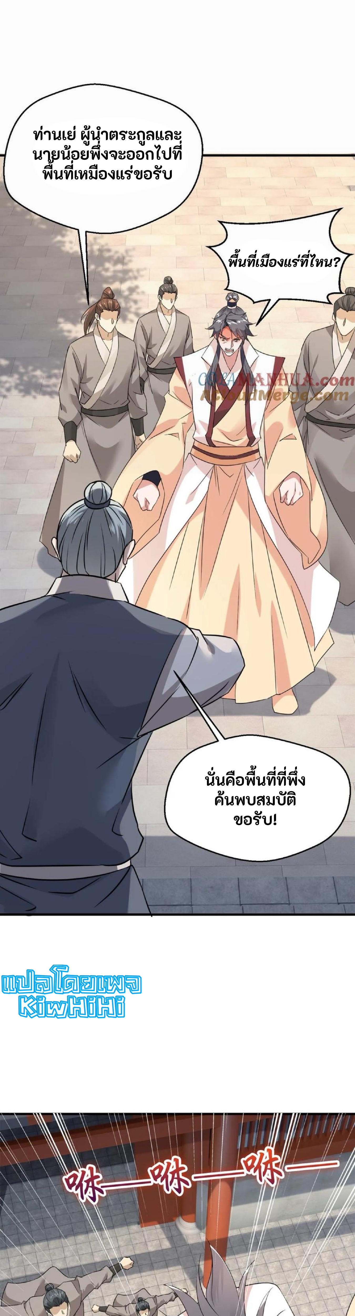i can infinite epiphany ระบบศักดิ์สิทธิ์ ข้าสามารถตรัสรู้ได้ไม่มีที่สิ้นสุด ตอนที่ 98 หน้า 7