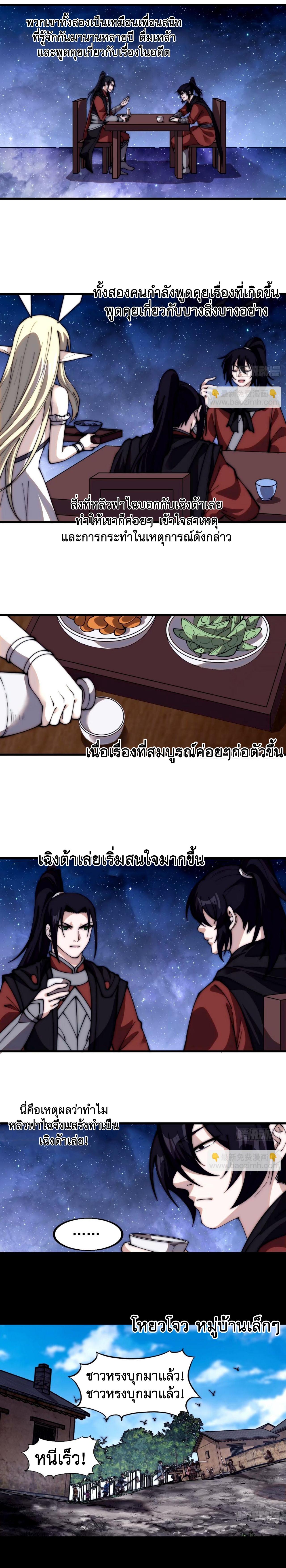 Starting a Mountain ตอนที่ 580 หน้า 8
