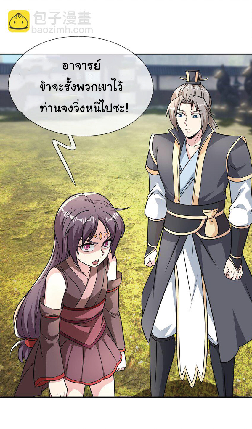 Being a Teacher is Invincible in World ตอนที่ 84 หน้า 29