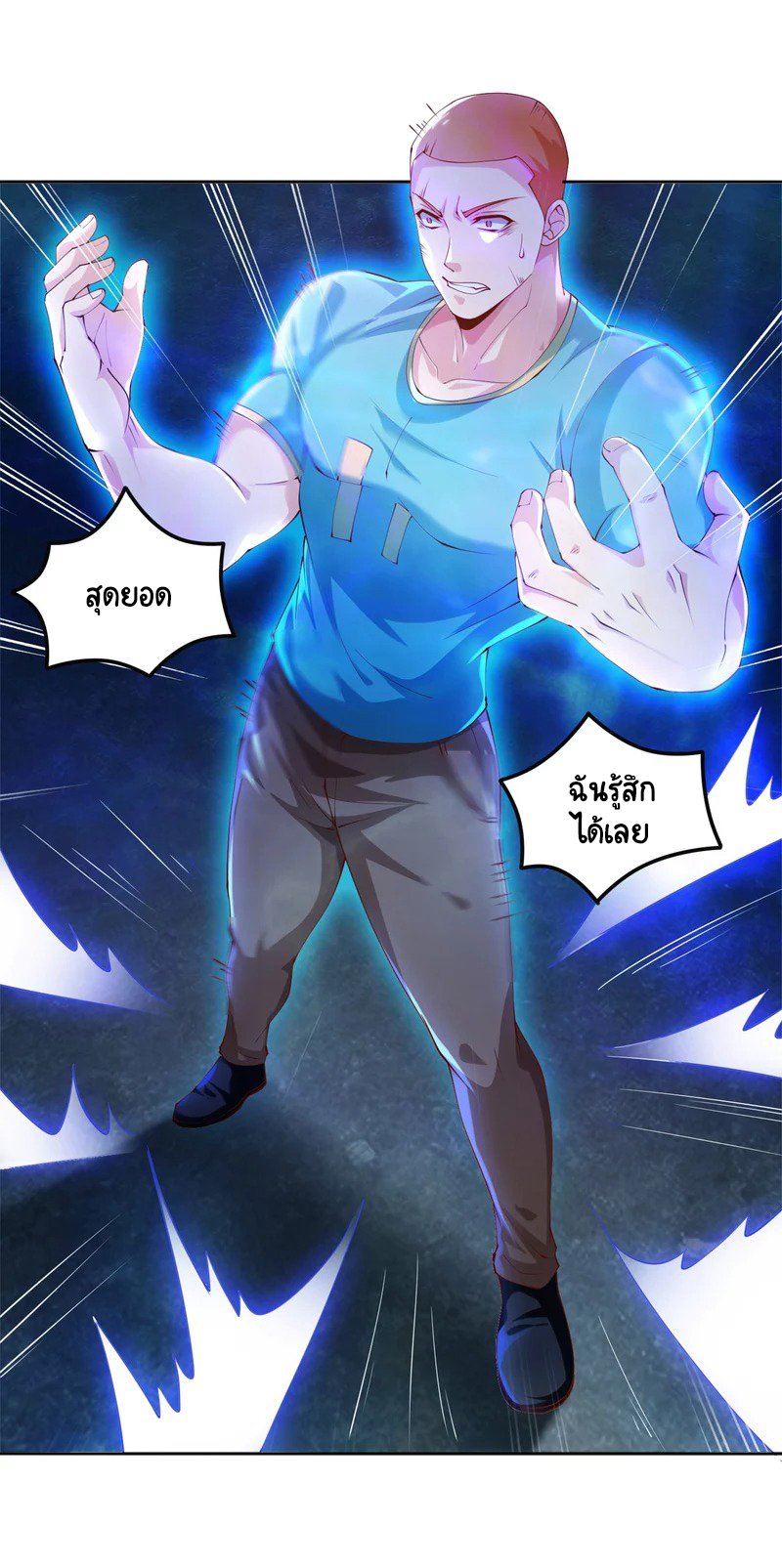 เทพเจ้าระบบออกกำลังกาย ตอนที่ 13 หน้า 16