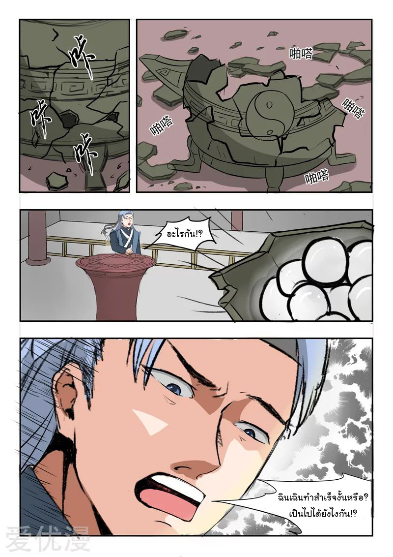 Martial Master  ปรมาจารย์การต่อสู้ ตอนที่ 210 หน้า 5