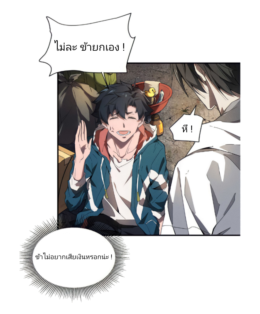 สวรรค์นภาหมื่นบรรพกาล ตอนที่ 9 หน้า 49