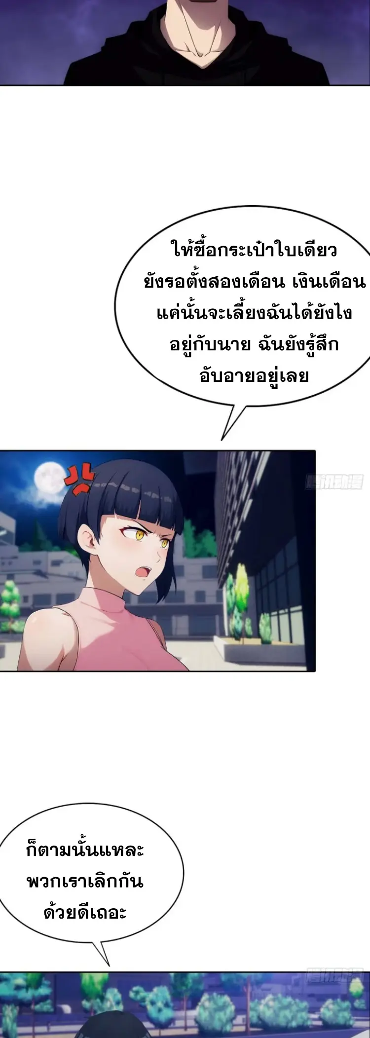 ระบบพลิกชีวิต: ฉันปั่นค่าความชอบของเทพธิดาจนเต็มปรอท! ตอนที่ 17 หน้า 4