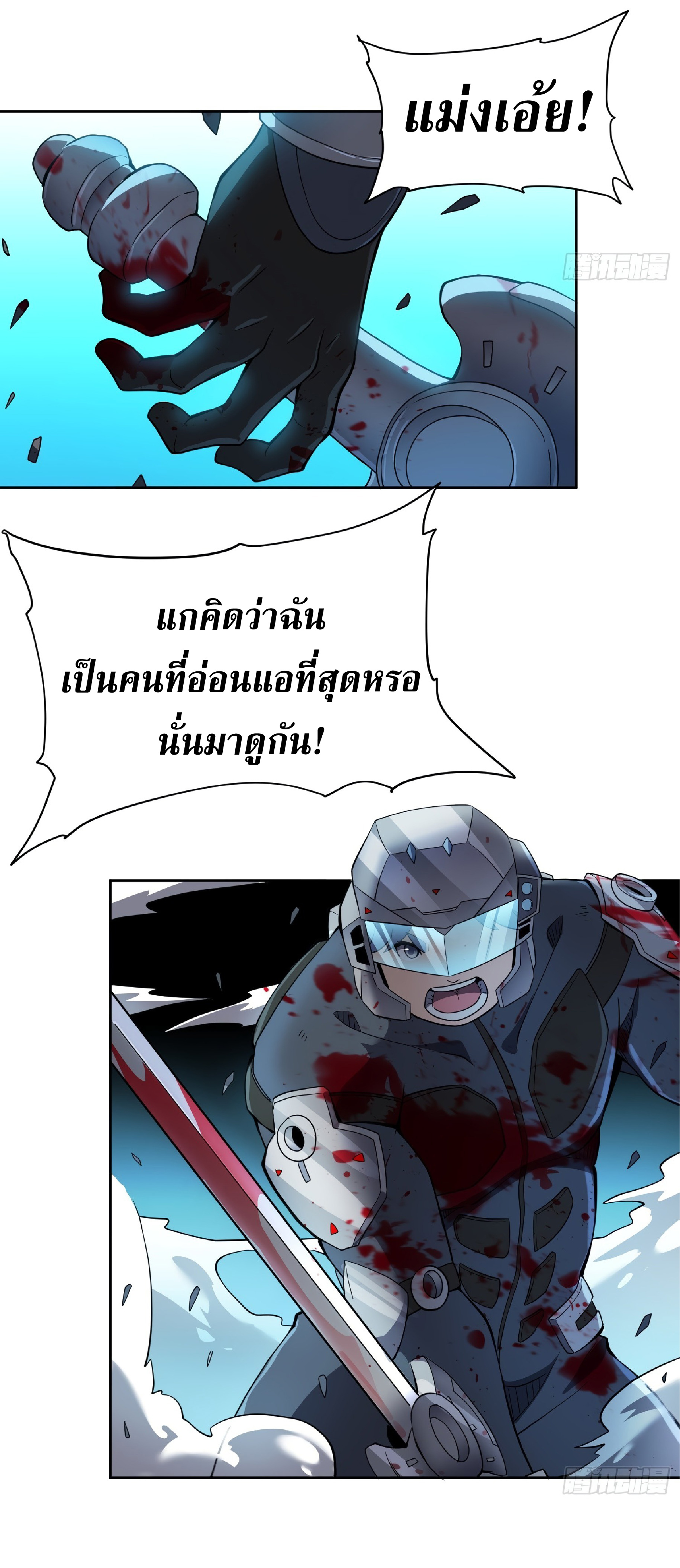 The People On Earth Are Too Ferocious ตอนที่ 77 หน้า 7