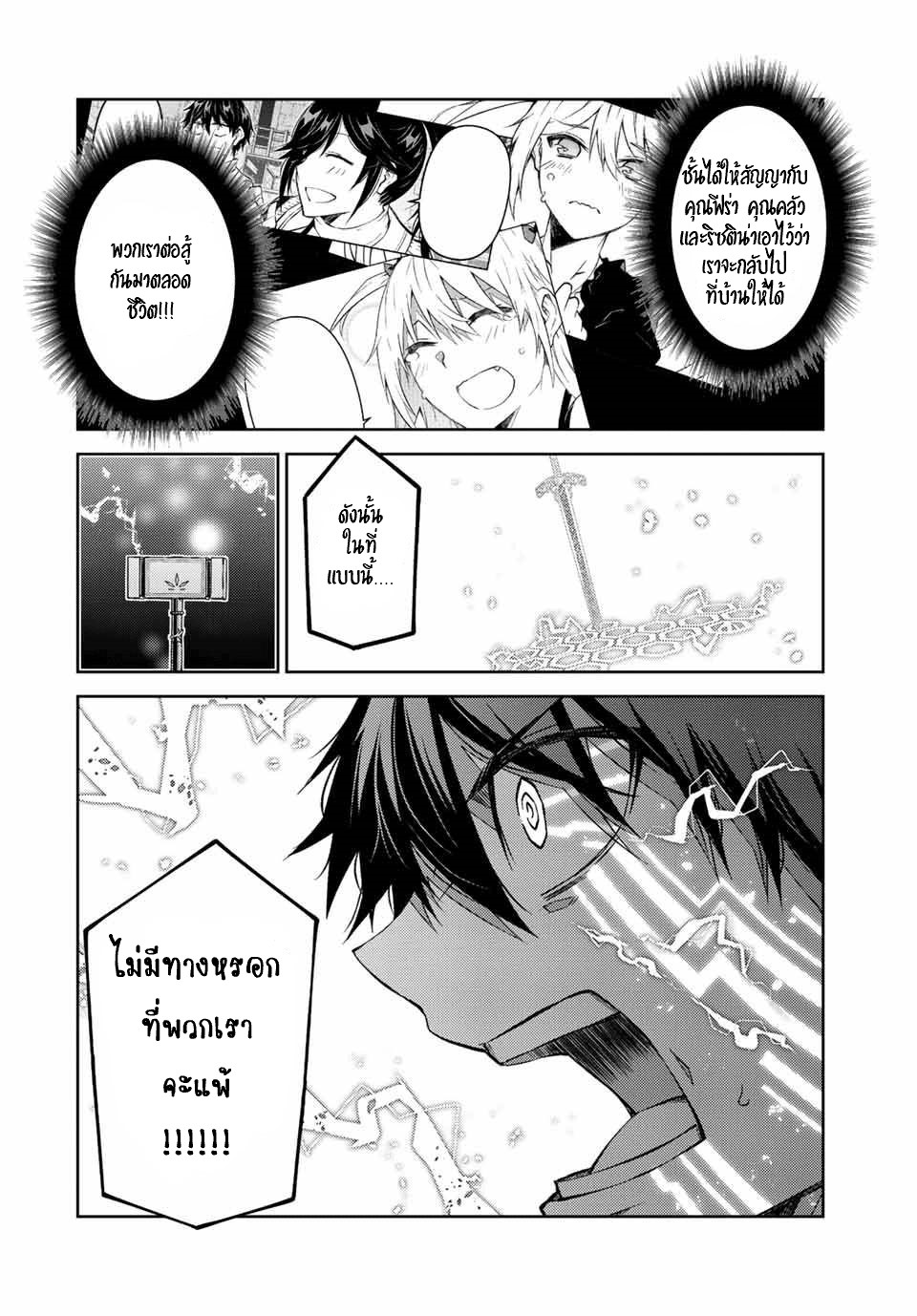 FUGUUSHOKU “KAJISHI” DAKEDO SAIKYOU DESU อาชีพสุดอ่อน(ช่างตีเหล็ก)แต่โคตรโกง ตอนที่ 115 หน้า 9