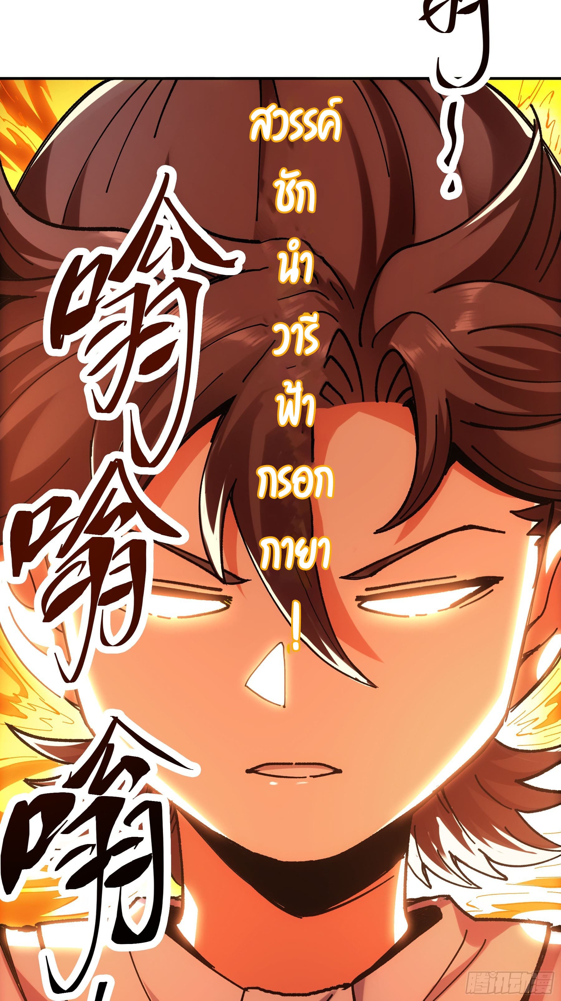 หาญท้าชะตาฟ้า ปริศนายุทธจักร ตอนที่ 7 หน้า 19