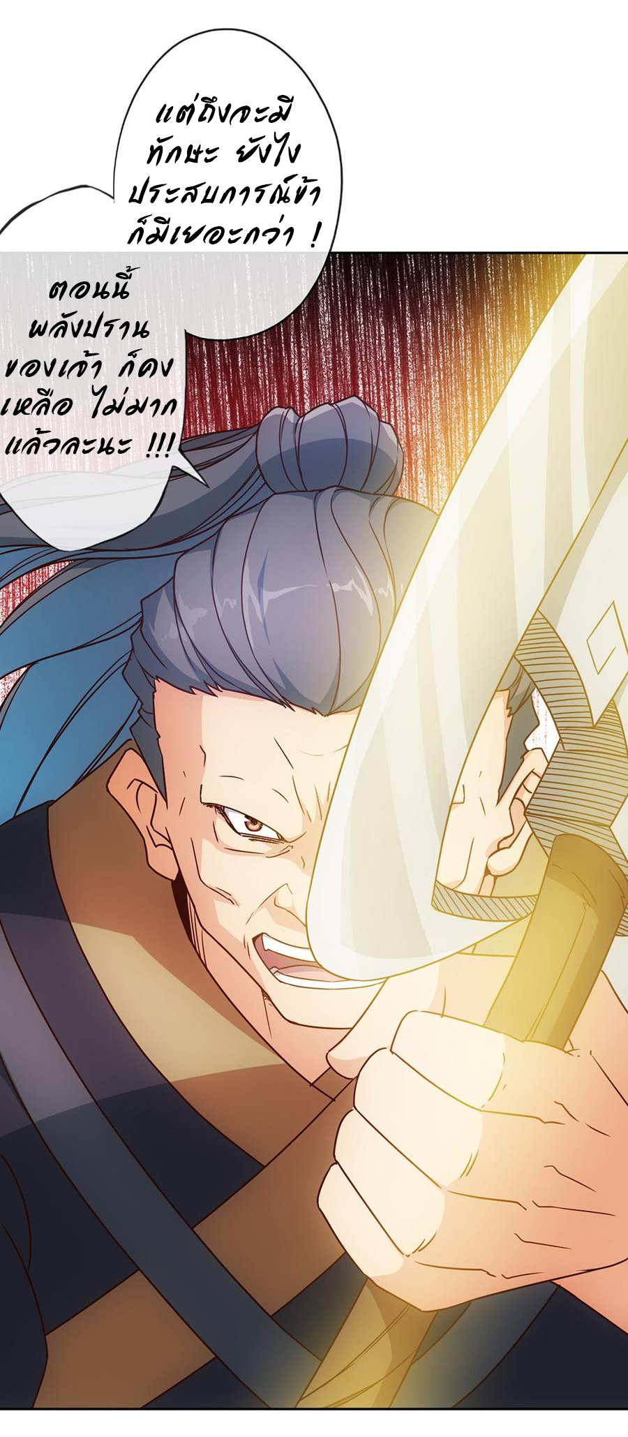 เทพเจ้าหงส์สวรรค์ ตอนที่ 16 หน้า 22