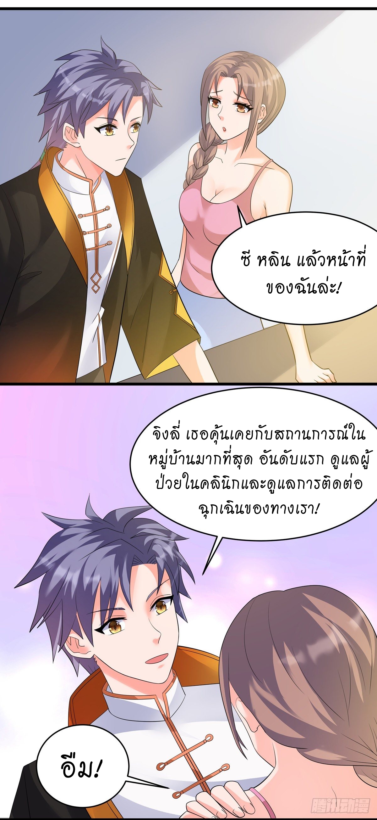 super genius doctor ตอนที่ 34 หน้า 15