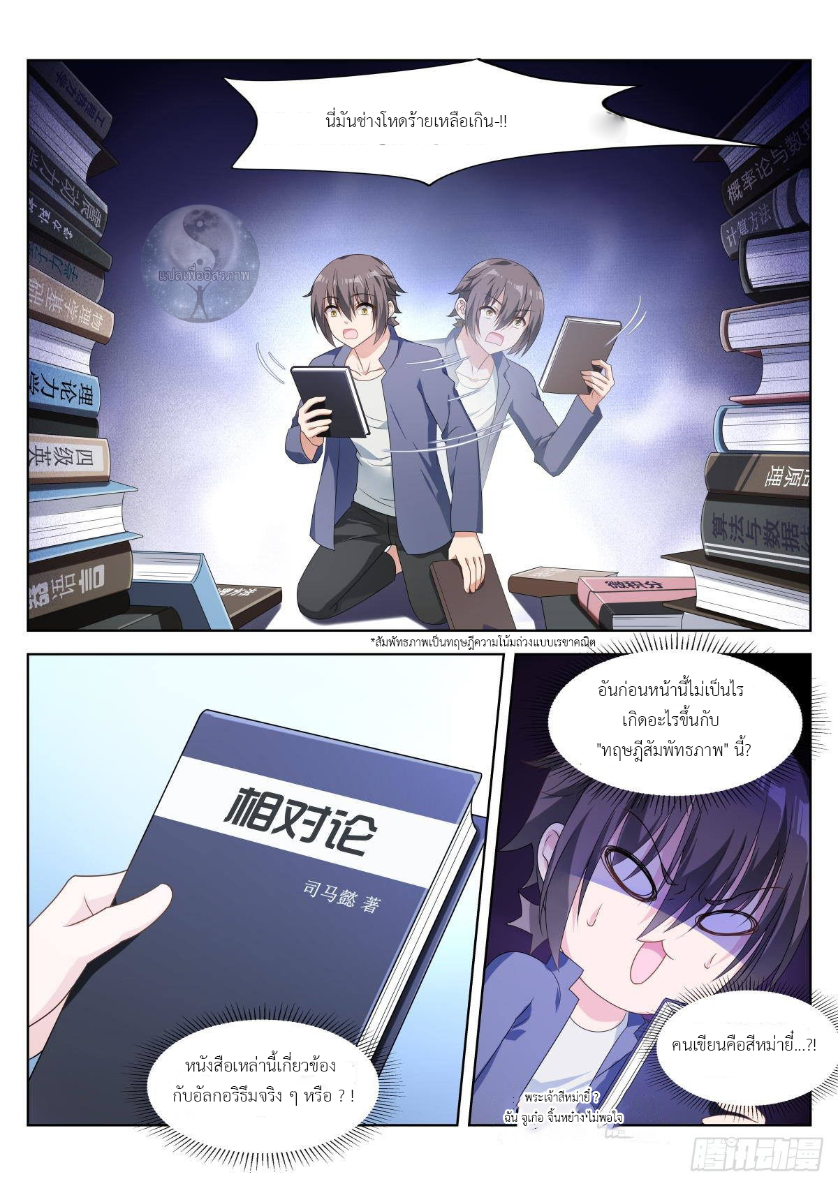 สาวน้อย คุณคิดผิดแล้ว (ชนจีน) ตอนที่ 10 หน้า 7