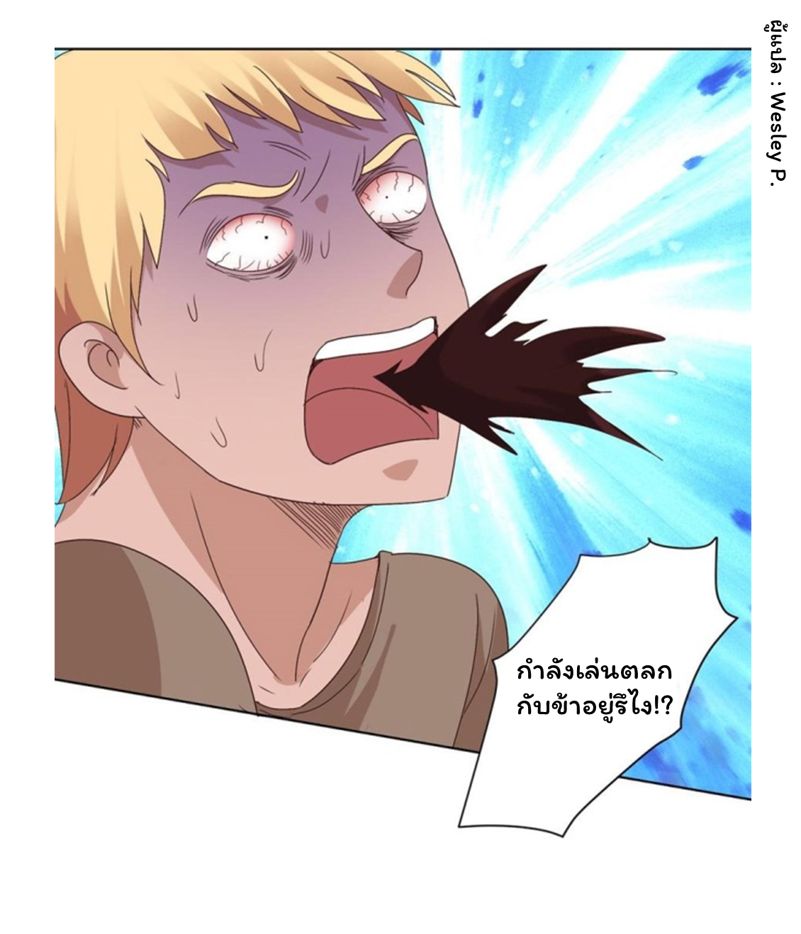 ระบบพระเจ้า ตอนที่ 97 หน้า 20