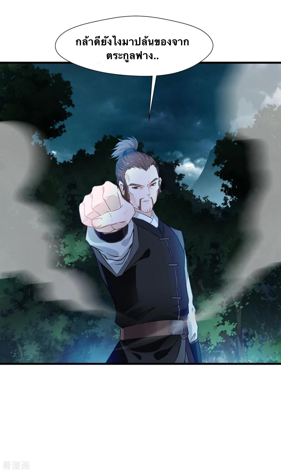 ข้ากลายเป็นผู้เป็นอมตะที่ยิ่งใหญ่ ตอนที่ 13 หน้า 29