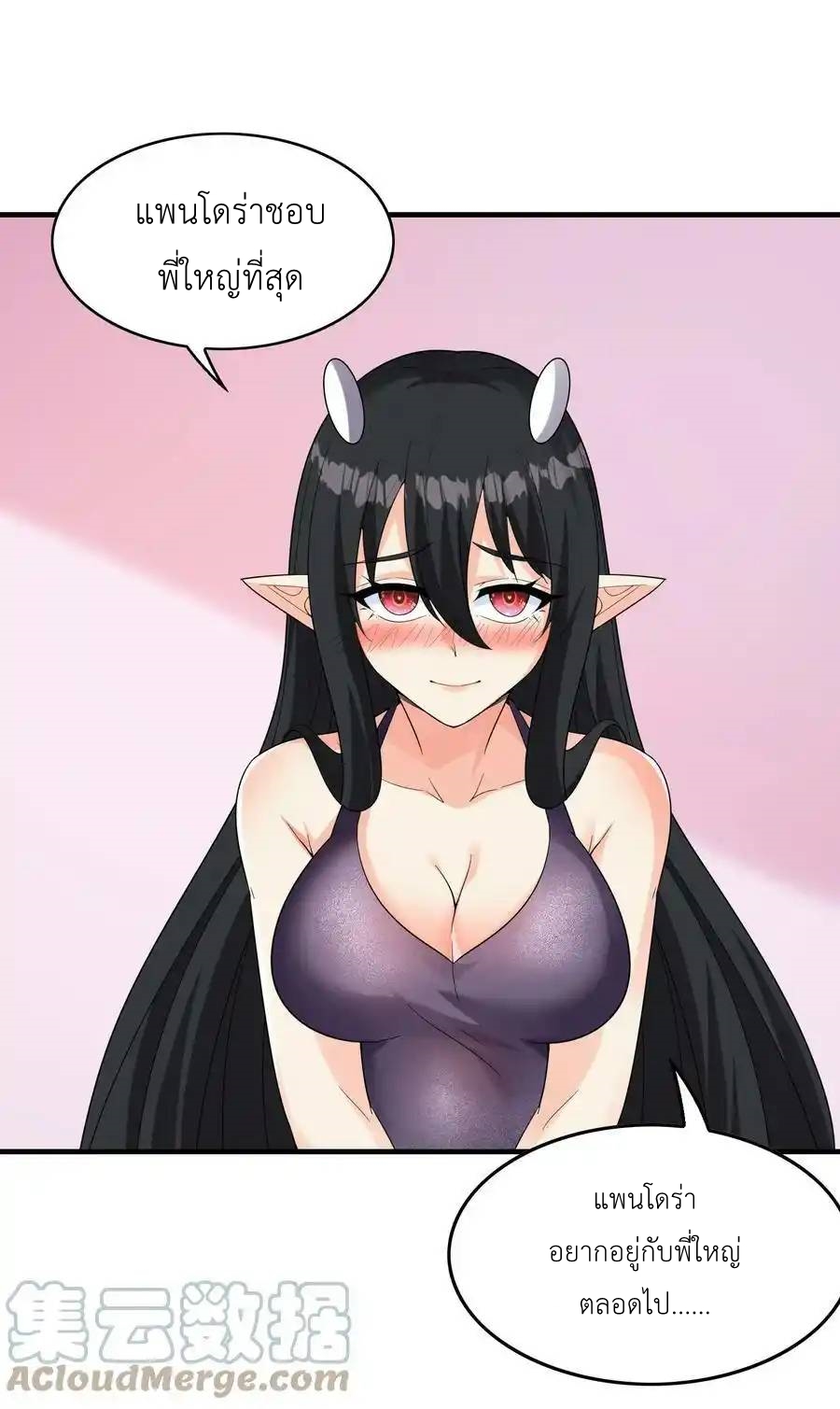 My Harem Is Entirely Female Demon Villains ตอนที่ 81 หน้า 49