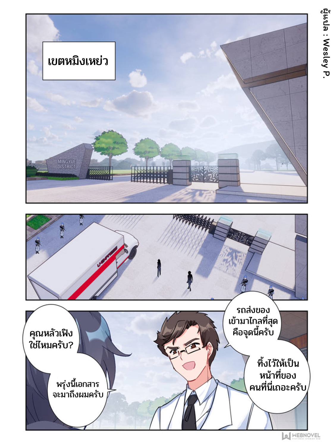 Swallowed star ศึกล้างดวงดาว ตอนที่ 19 หน้า 4