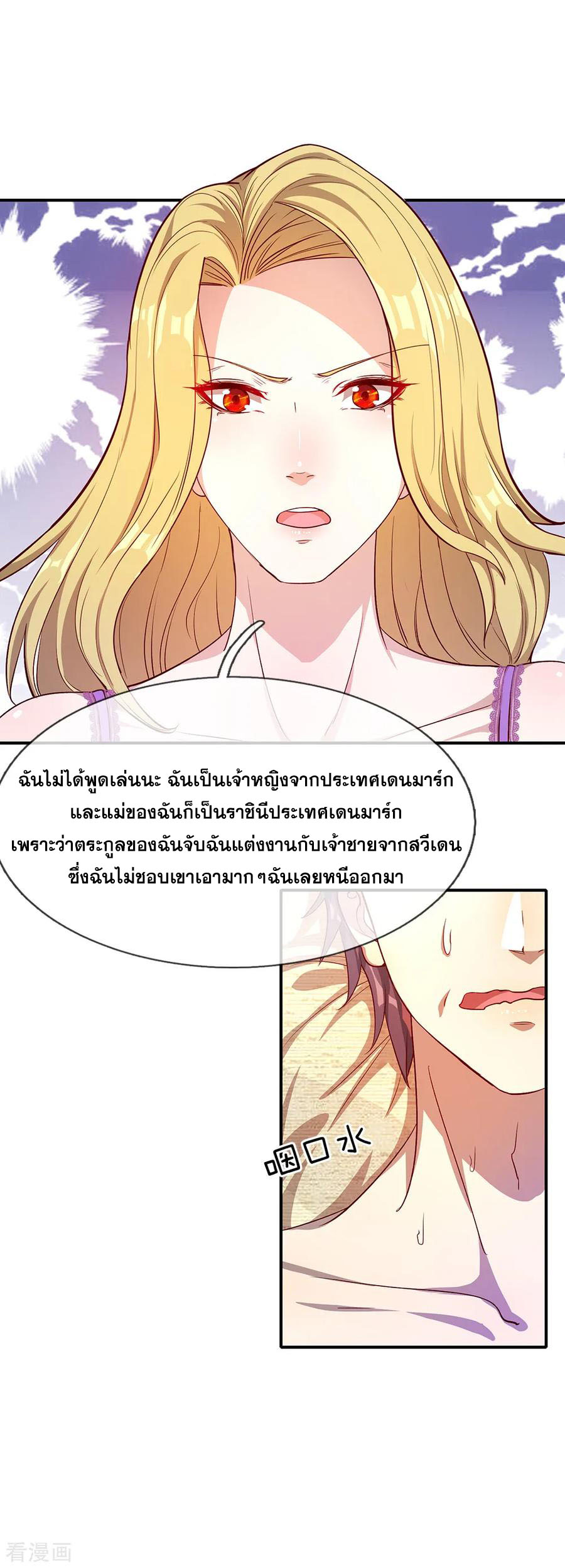 มหาเทพเซียนหมอ ตอนที่ 1 หน้า 54