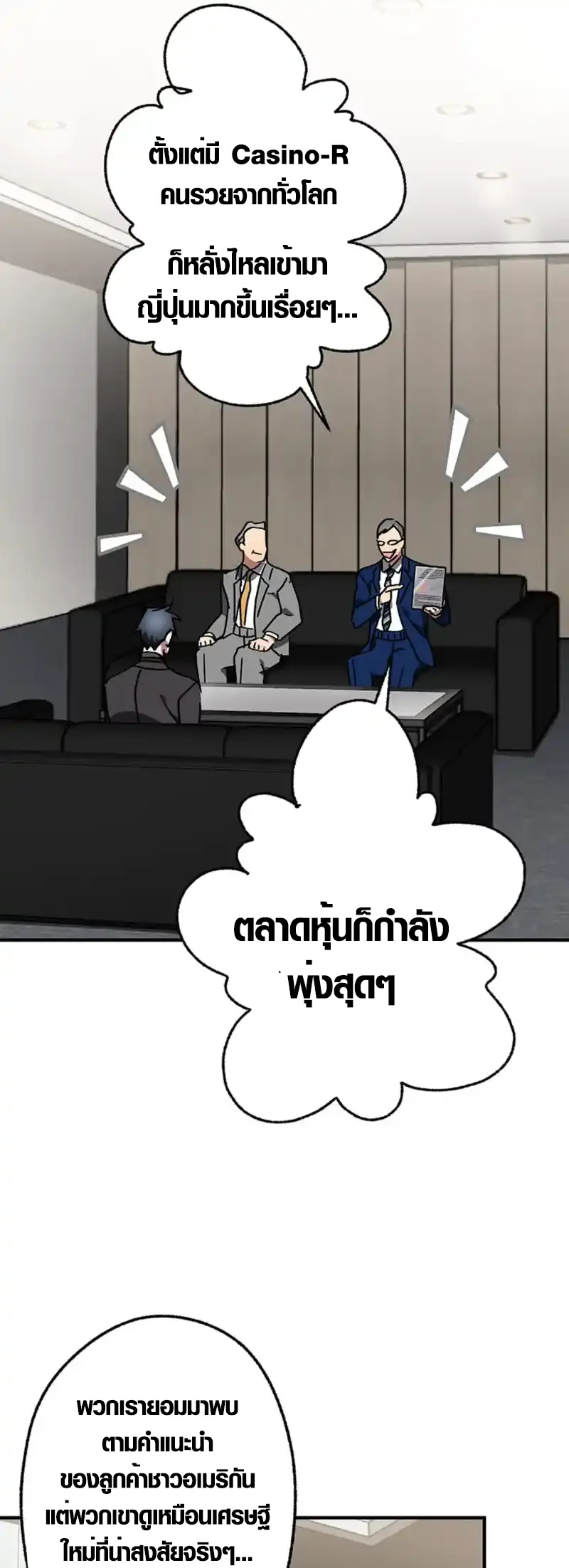 การแก้แค้นของขุนนาง , Aristocrat’s Revenge ตอนที่ 16 หน้า 18
