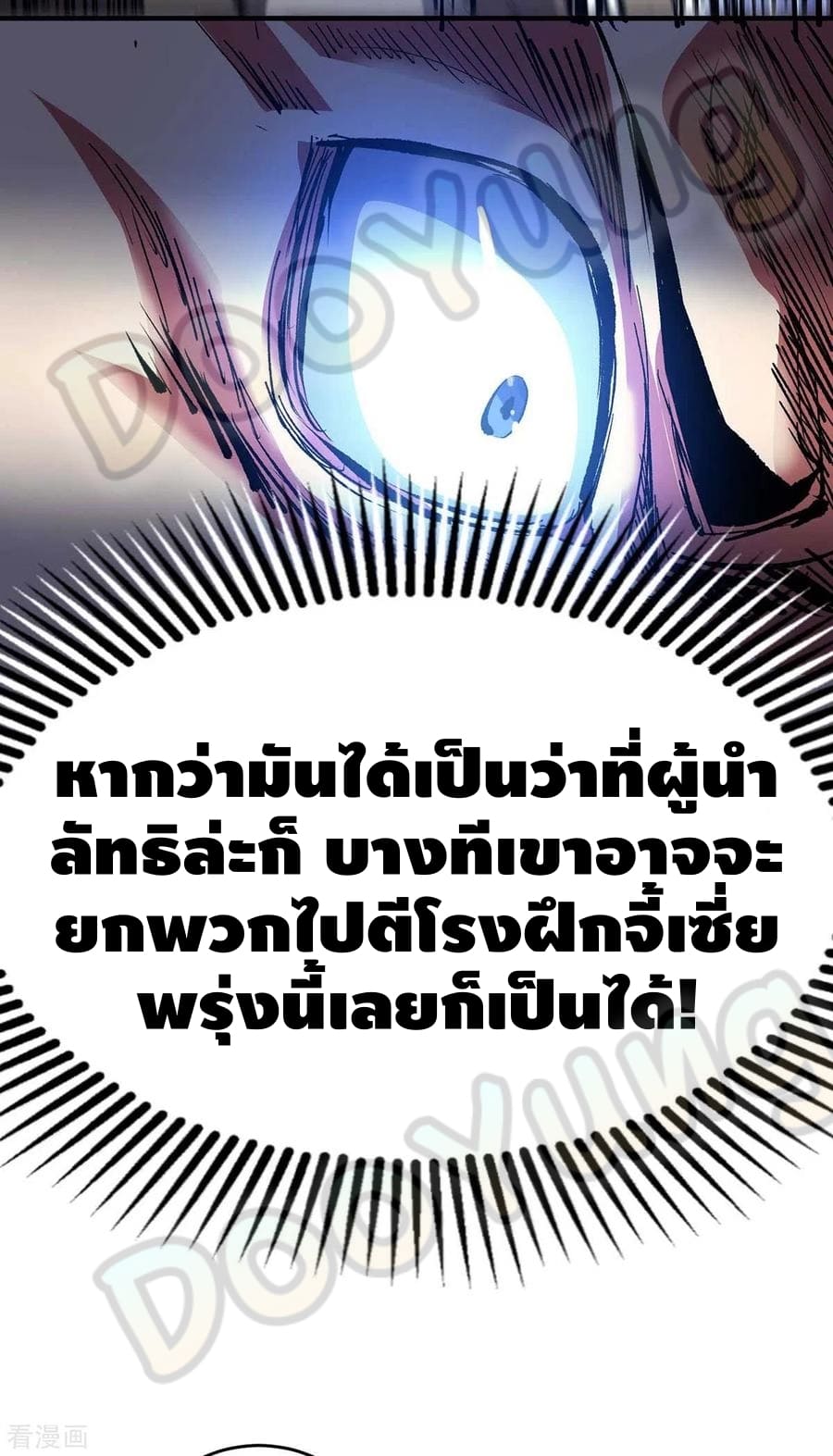 Eternal first son-in-law ตอนที่ 139 หน้า 25