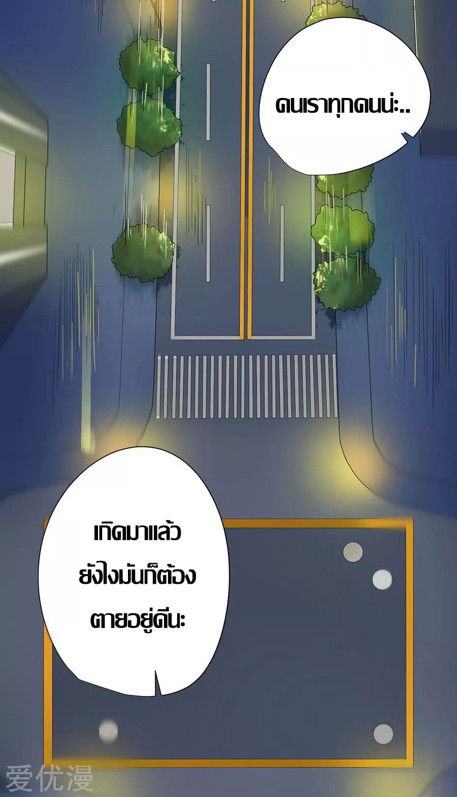 Inverse God Doctor ตอนที่ 27 หน้า 10