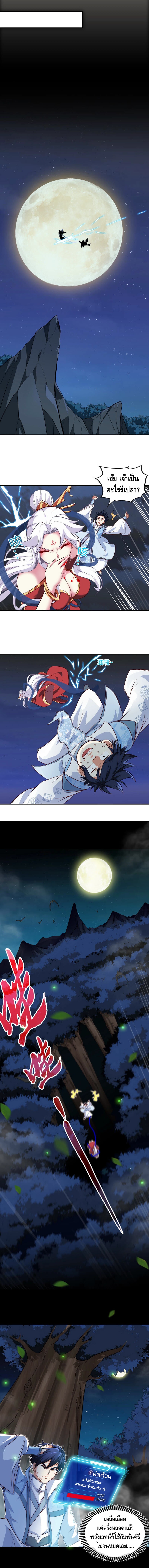 The sword of Fairy ตอนที่ 12 หน้า 3