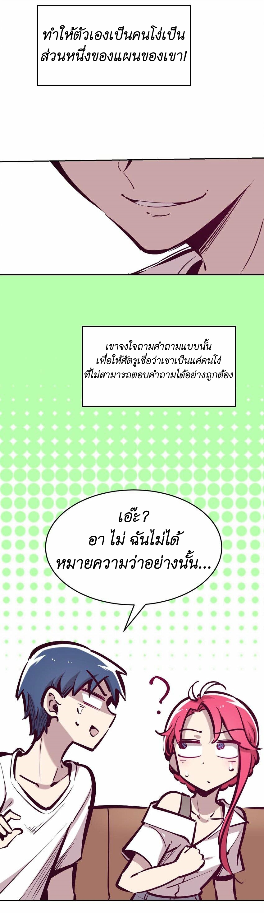 Demon x Angel can't get along! ตอนที่ 65 หน้า 27