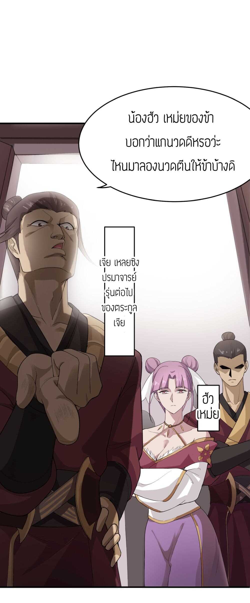 Super Warrior in Another World ทหารเซียนไปหาเมียที่ต่างโลก (กำลังแปลอยู่) ตอนที่ 38 หน้า 2