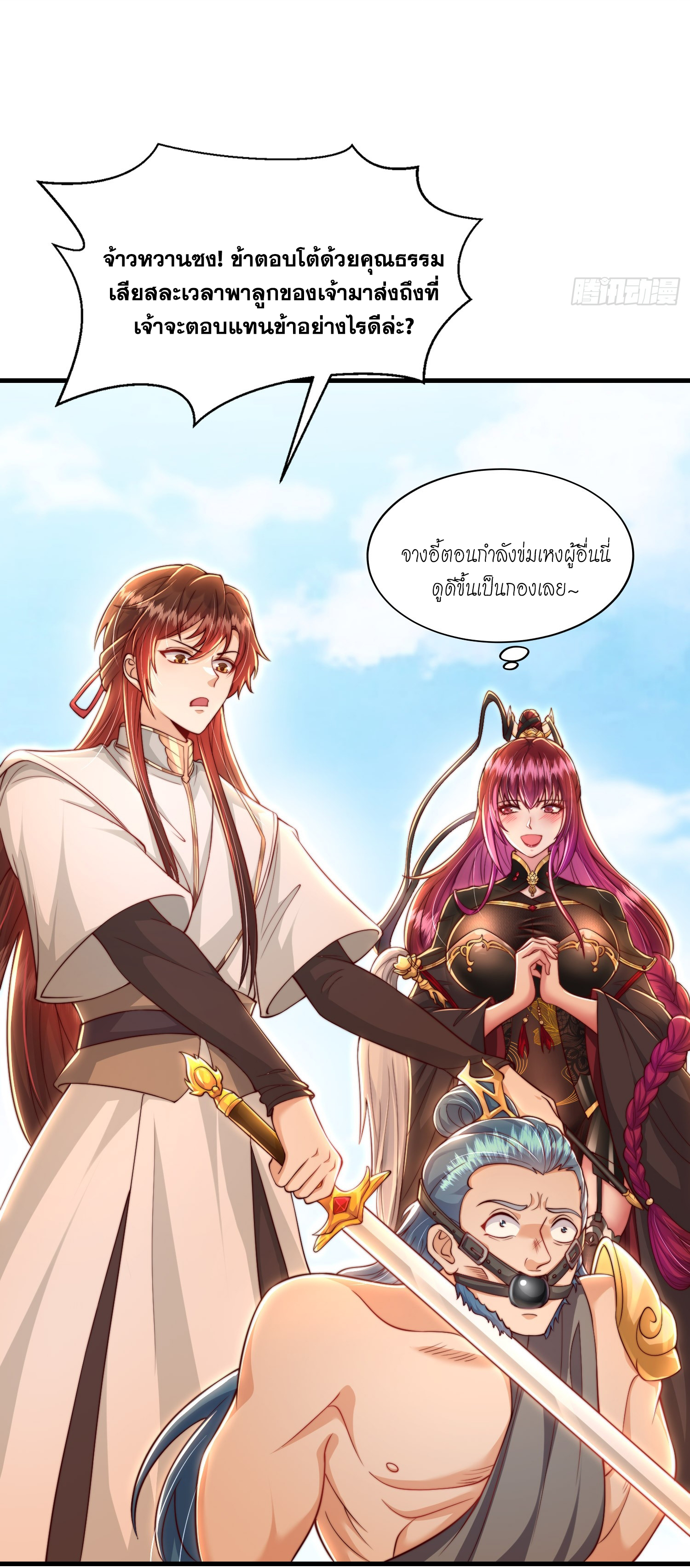 พิชิตใจท่านอาจารย์หญิงผู้งดงาม (ทันจีน) ตอนที่ 38 หน้า 71