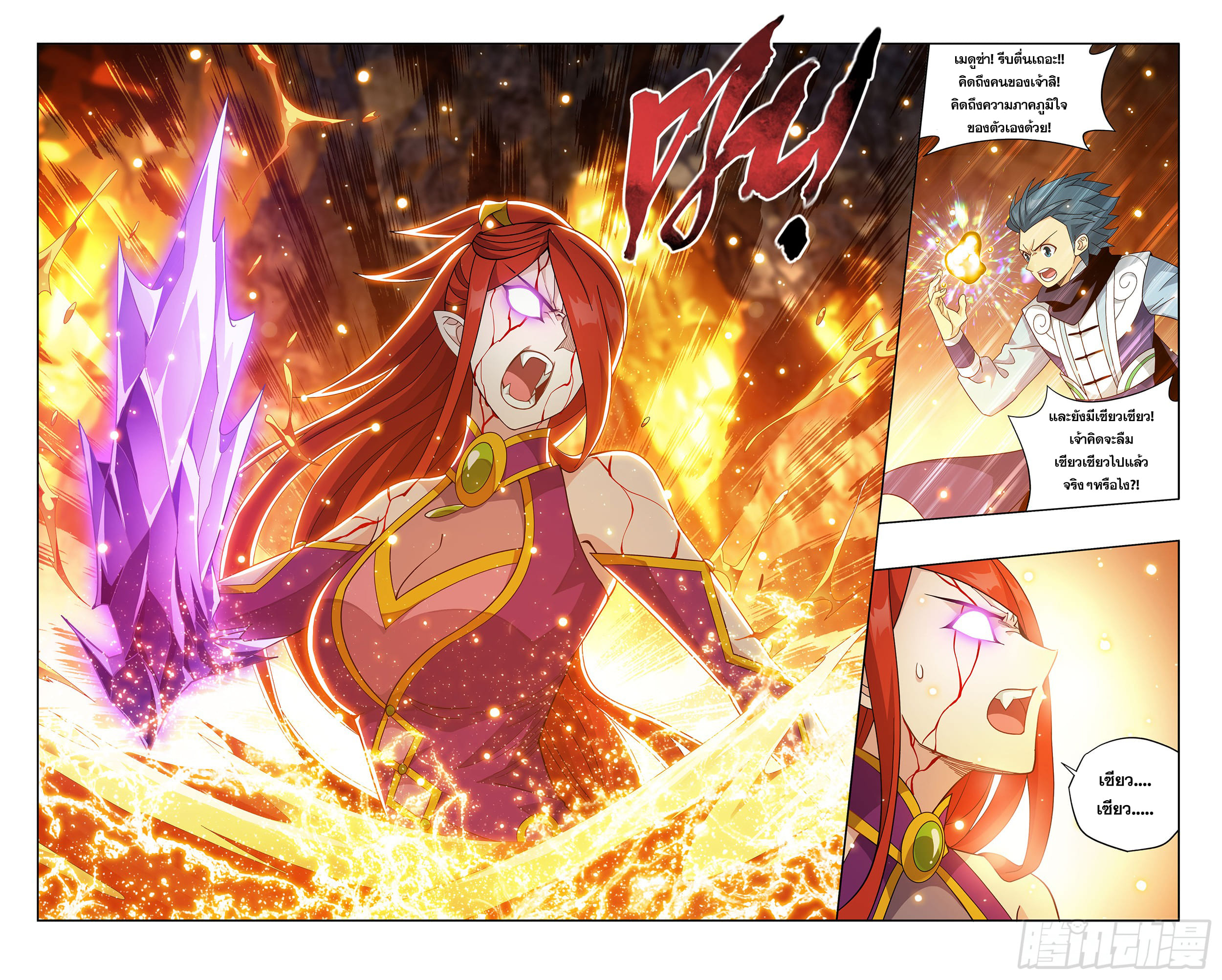 Doupo Cangqiong (ชนจีน) ตอนที่ 101 หน้า 8