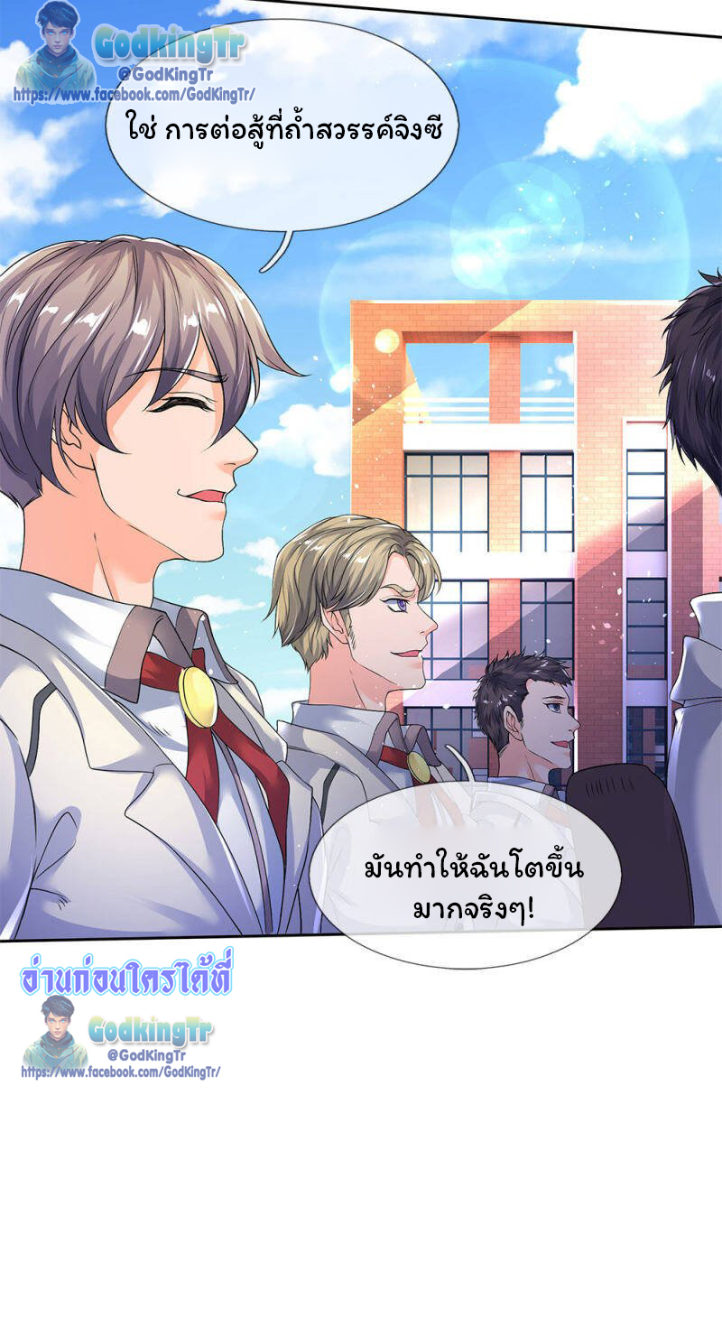 ราชาเทพนิรันดร์ (Eternal god king) ตอนที่ 201 หน้า 33