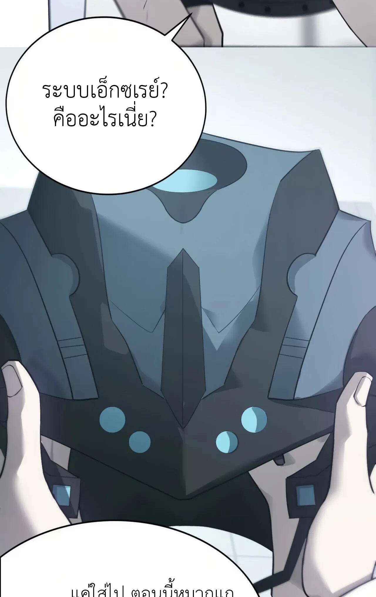 ยอดคน ณ โลกออนไลน์ ตอนที่ 9 หน้า 50