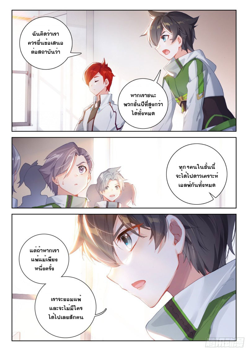 Soul Land IV – The Ultimate Combat มหาศึกการต่อสู้ ตอนที่ 126 หน้า 14