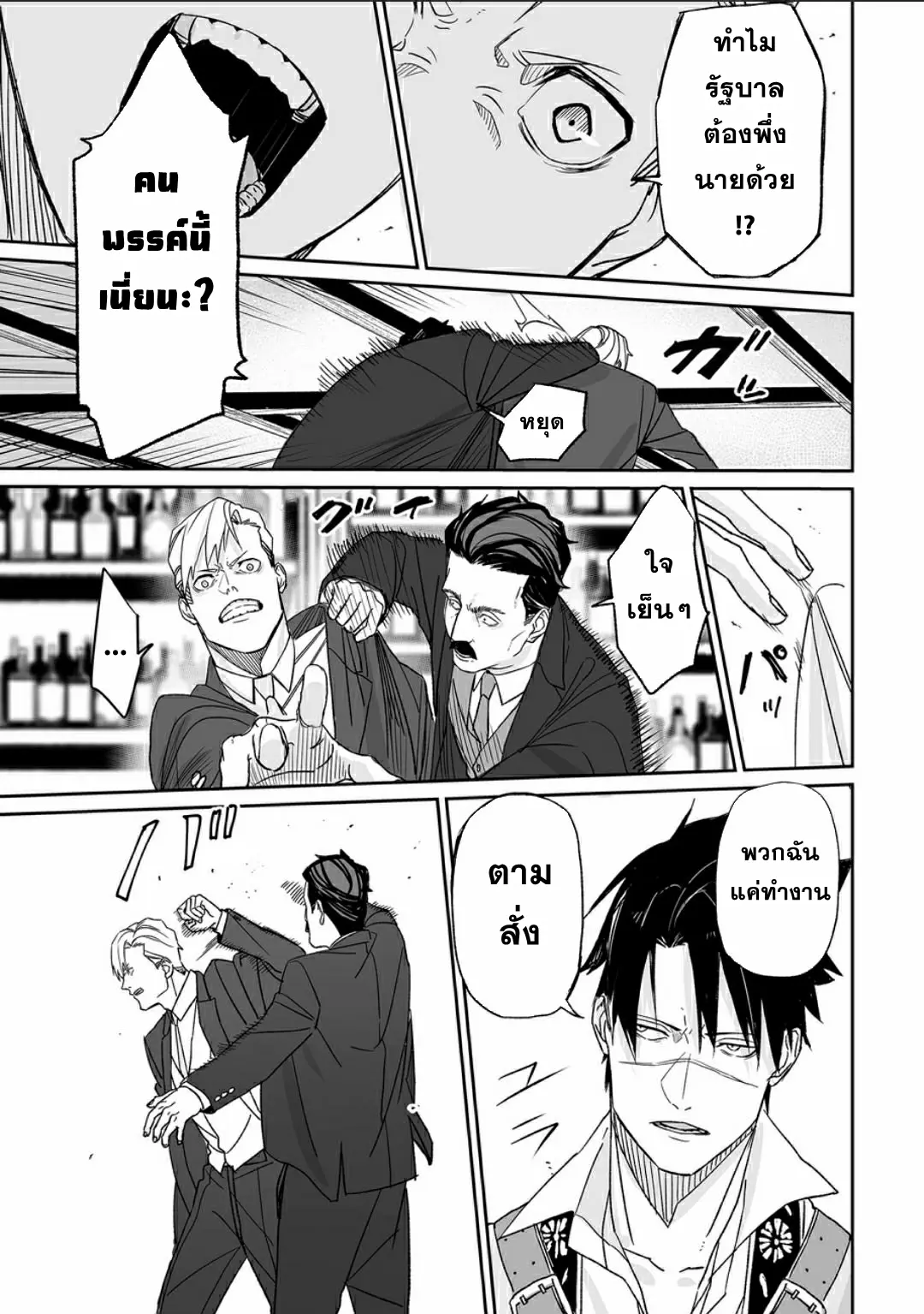 Grenimal no Shokeinin ตอนที่ 1 หน้า 30