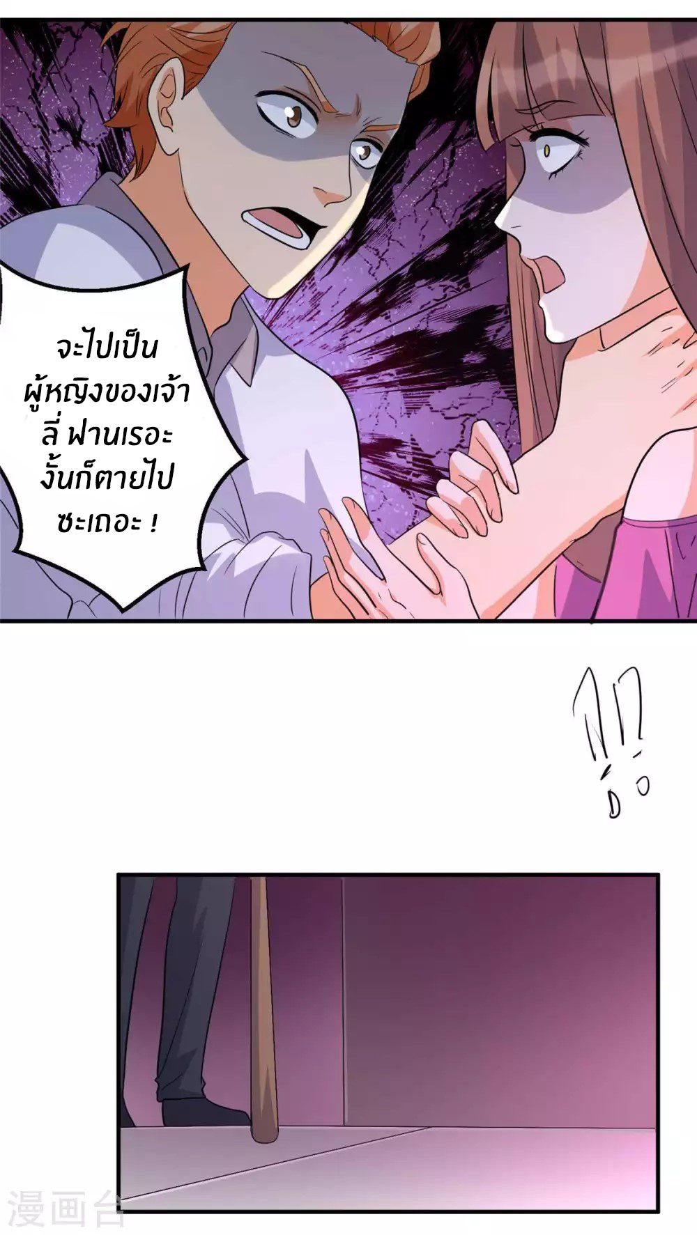 Emperor son in law (ชนต้นจีน) ตอนที่ 48 หน้า 9
