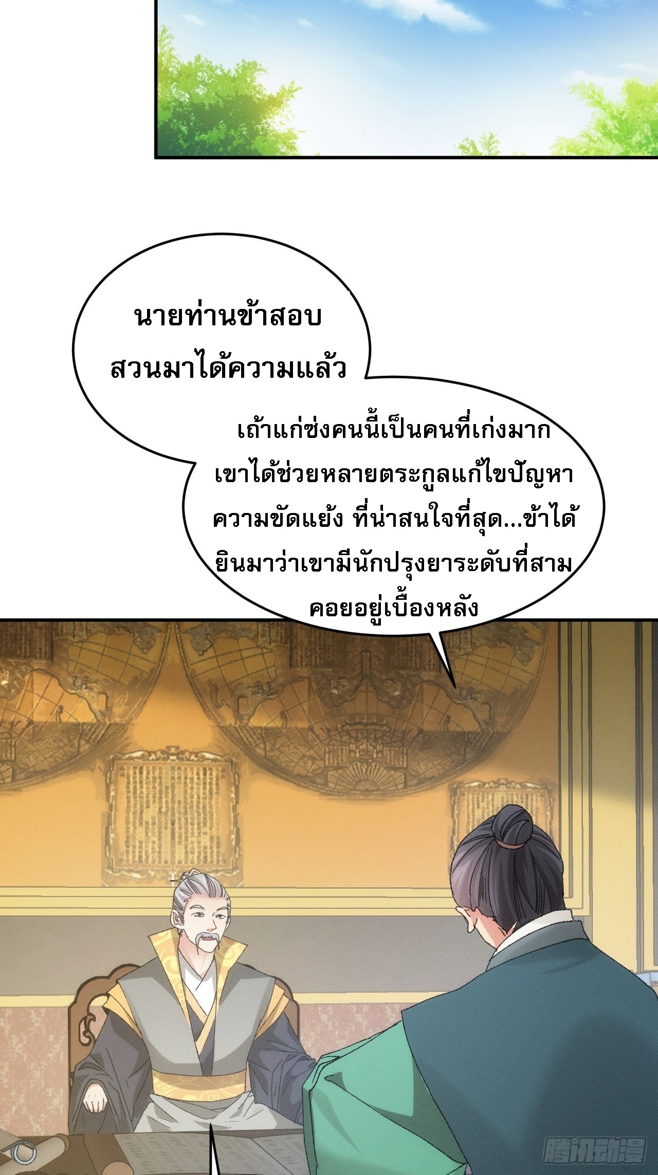 ข้าจะกำหนดชะตาตัวเอง ทันจีน ตอนที่ 135 หน้า 29