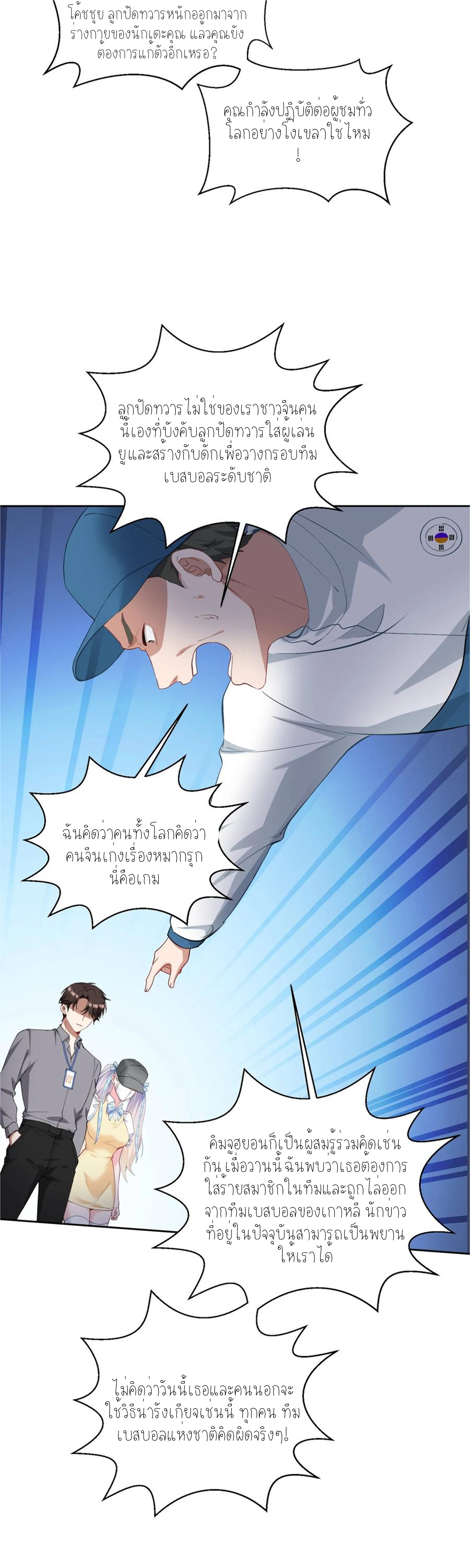 ผมไปเกาะสาวสวยกิน, แต่ตอนนี้ฉันเป็นคนร่ำรวยแล้ว~ ตอนที่ 103 หน้า 9