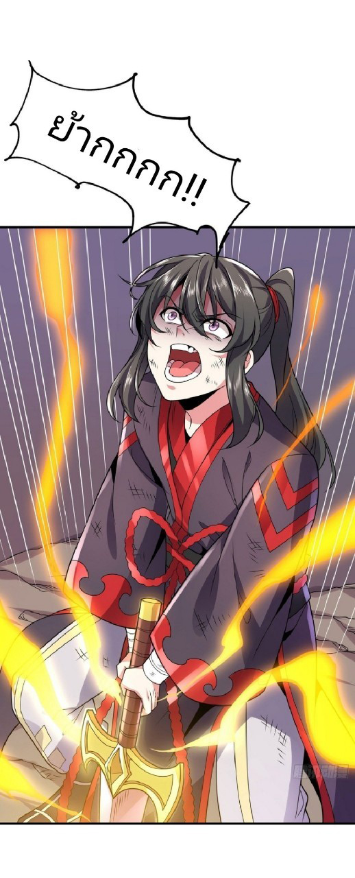 ฮาเร็มพระเอกเทพค้อนสายฟ้า ตอนที่ 37 หน้า 16