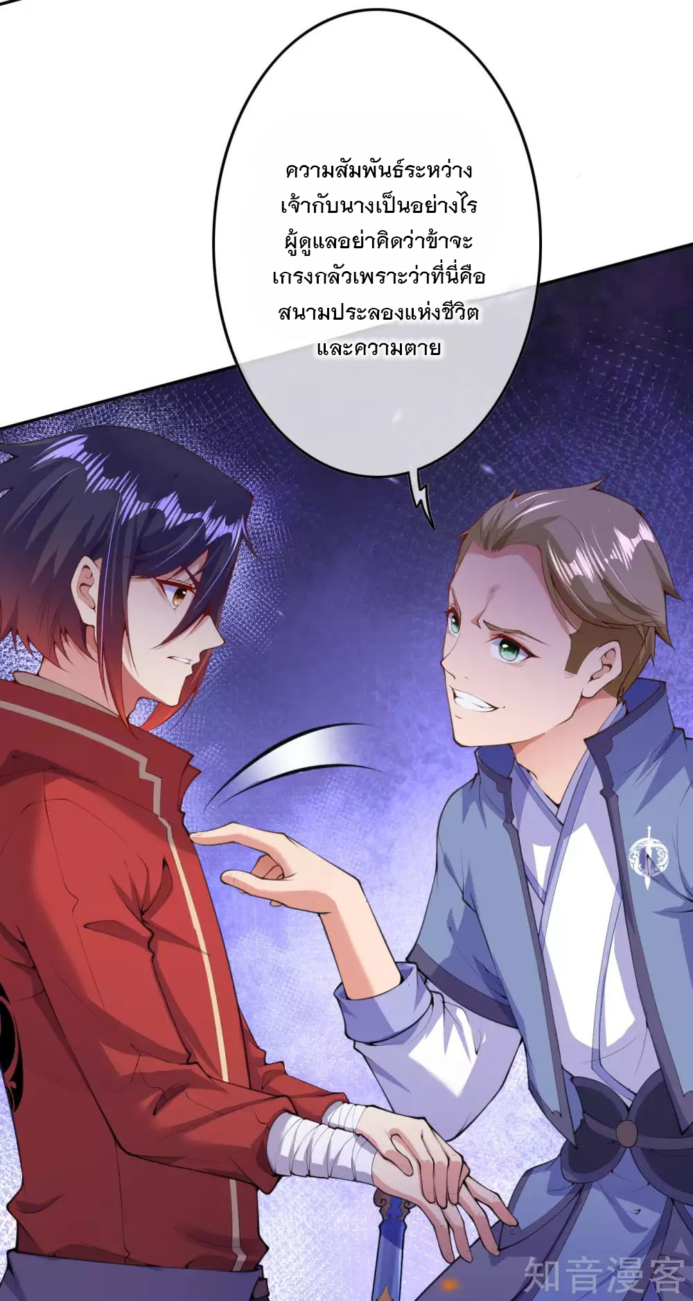 อาณาจักรดาบอมตะ ตอนที่ 13 หน้า 16