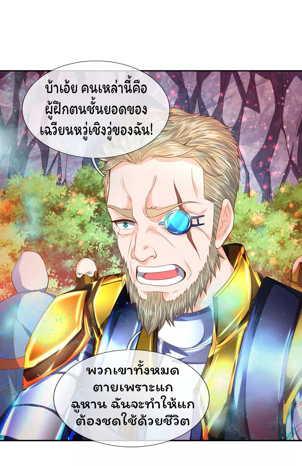 ราชาเทพนิรันดร์ (Eternal god king) ตอนที่ 55 หน้า 8