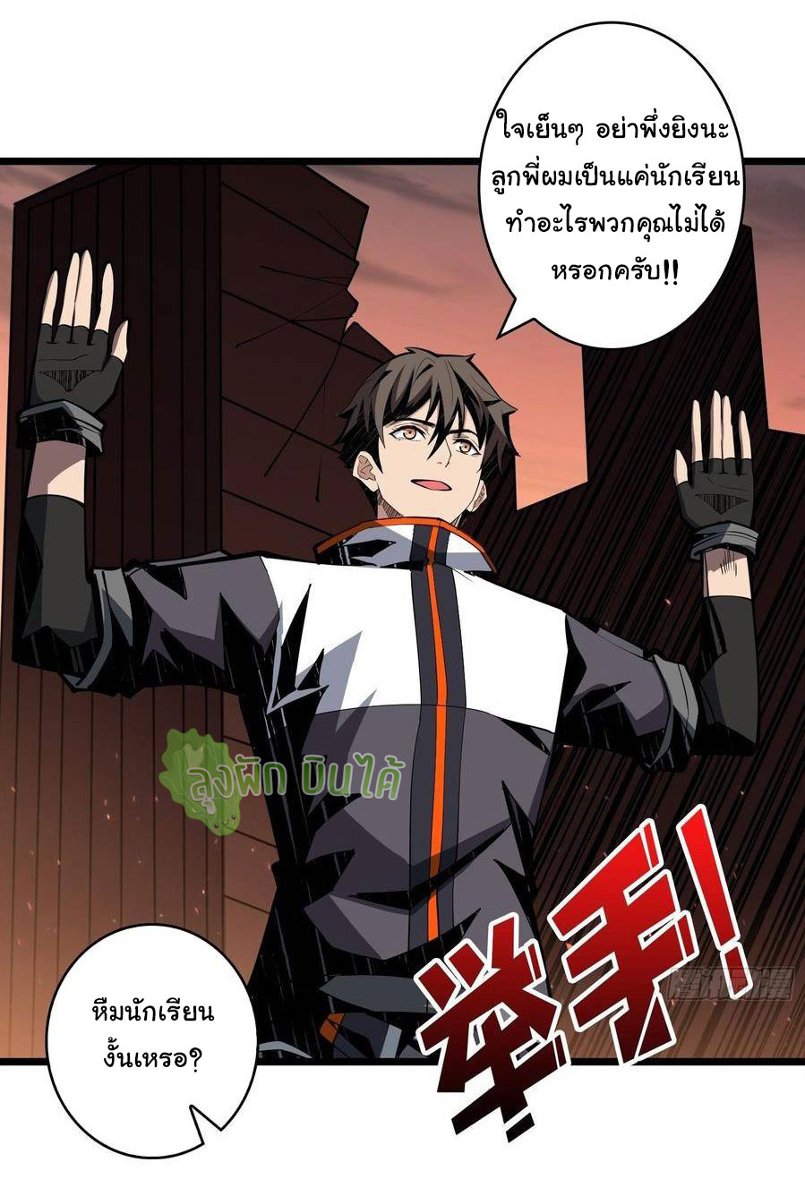 (ชนจีน) IT STARTS WITH A KINGPIN ACCOUNT - จุติจอมราชัน ตอนที่ 66 หน้า 3