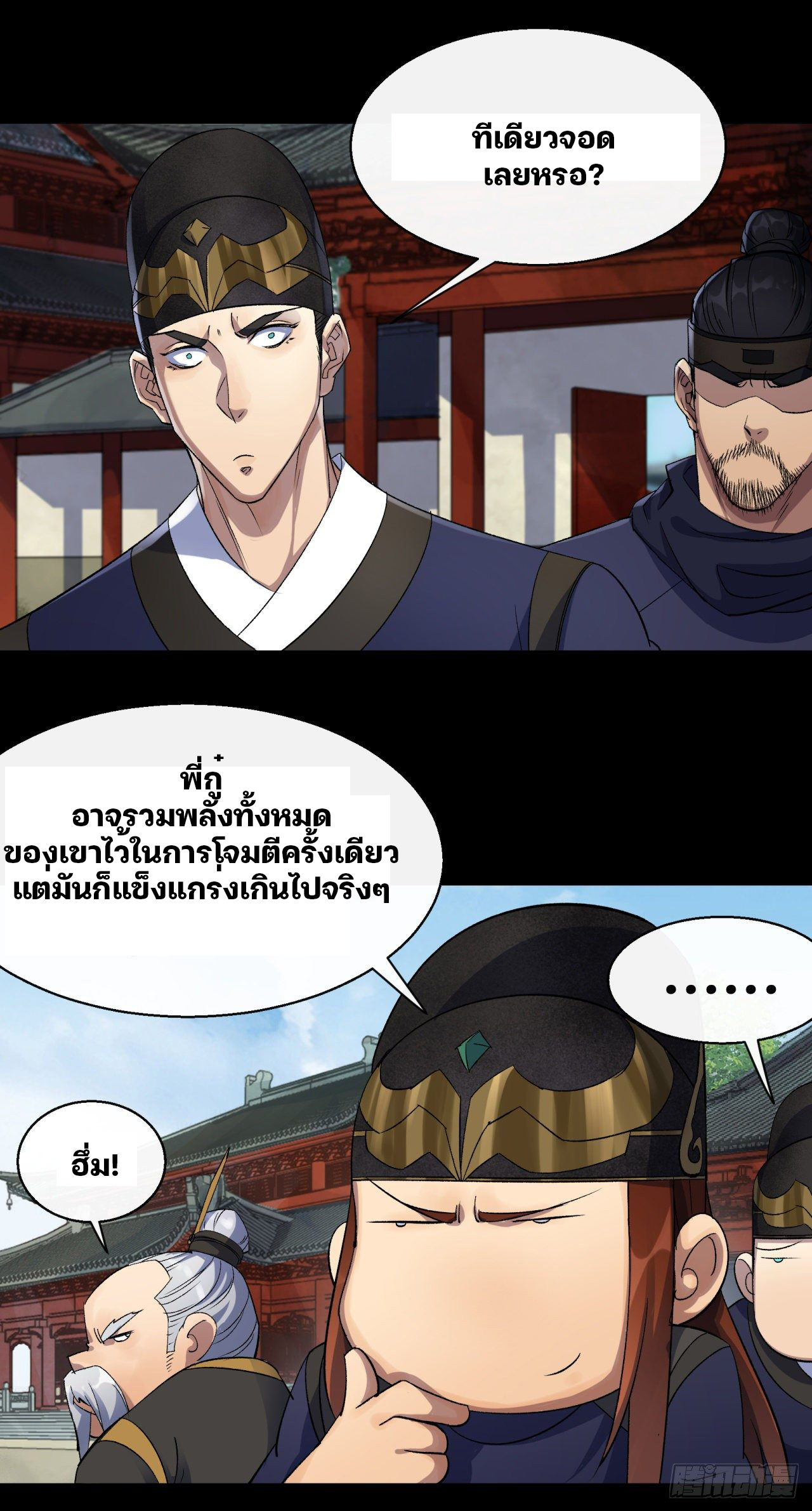 มหาปราชญ์ผู้ยิ่งใหญ่ ตอนที่ 41 หน้า 25
