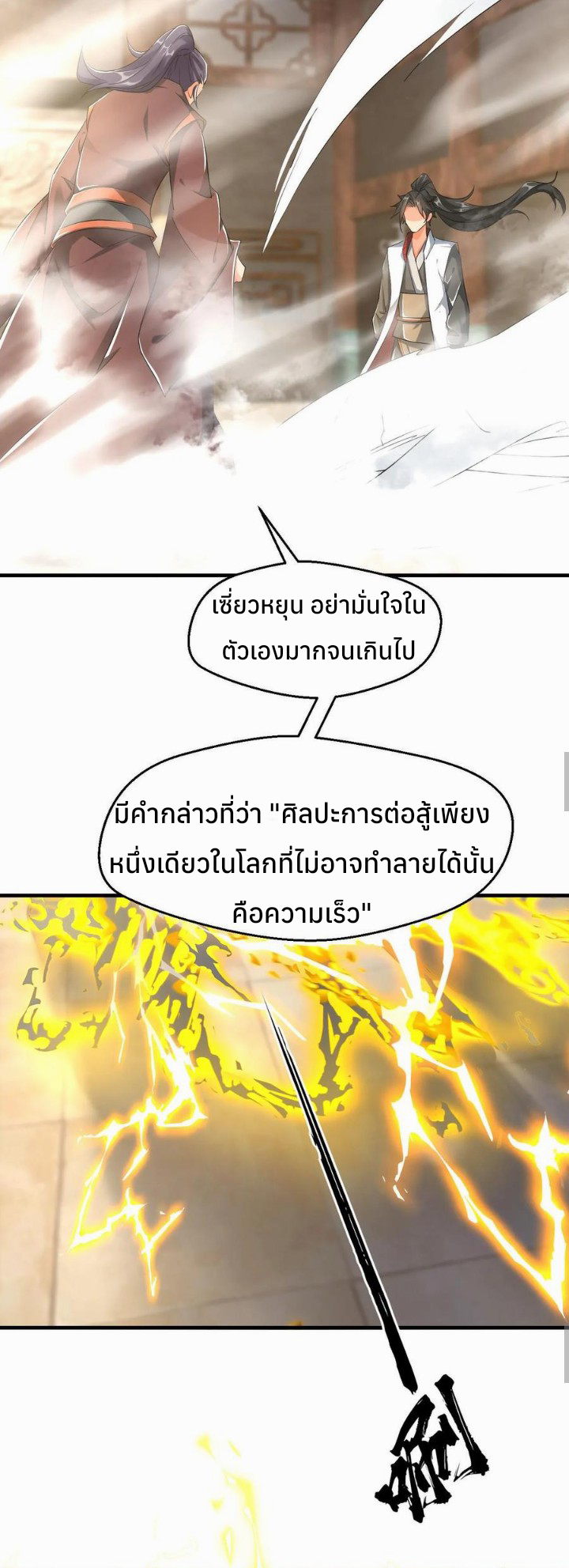i can infinite epiphany ระบบศักดิ์สิทธิ์ ข้าสามารถตรัสรู้ได้ไม่มีที่สิ้นสุด ตอนที่ 16 หน้า 5