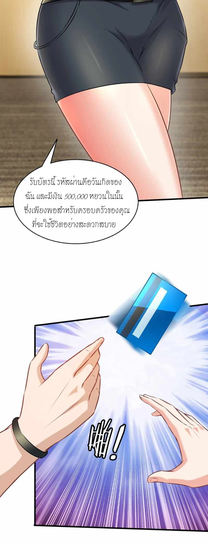 สุดยอดลูกเขยบ้า ตอนที่ 4 หน้า 27