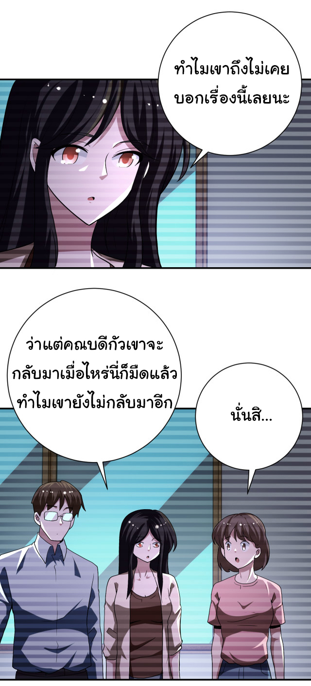 Apocalyptic Super System ตอนที่ 424 หน้า 9