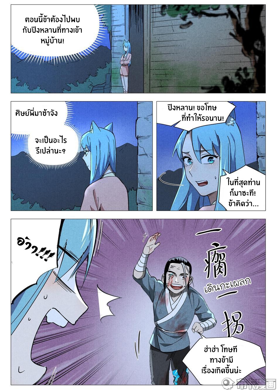 Song of Taoists and Fairies ตอนที่ 59 หน้า 6